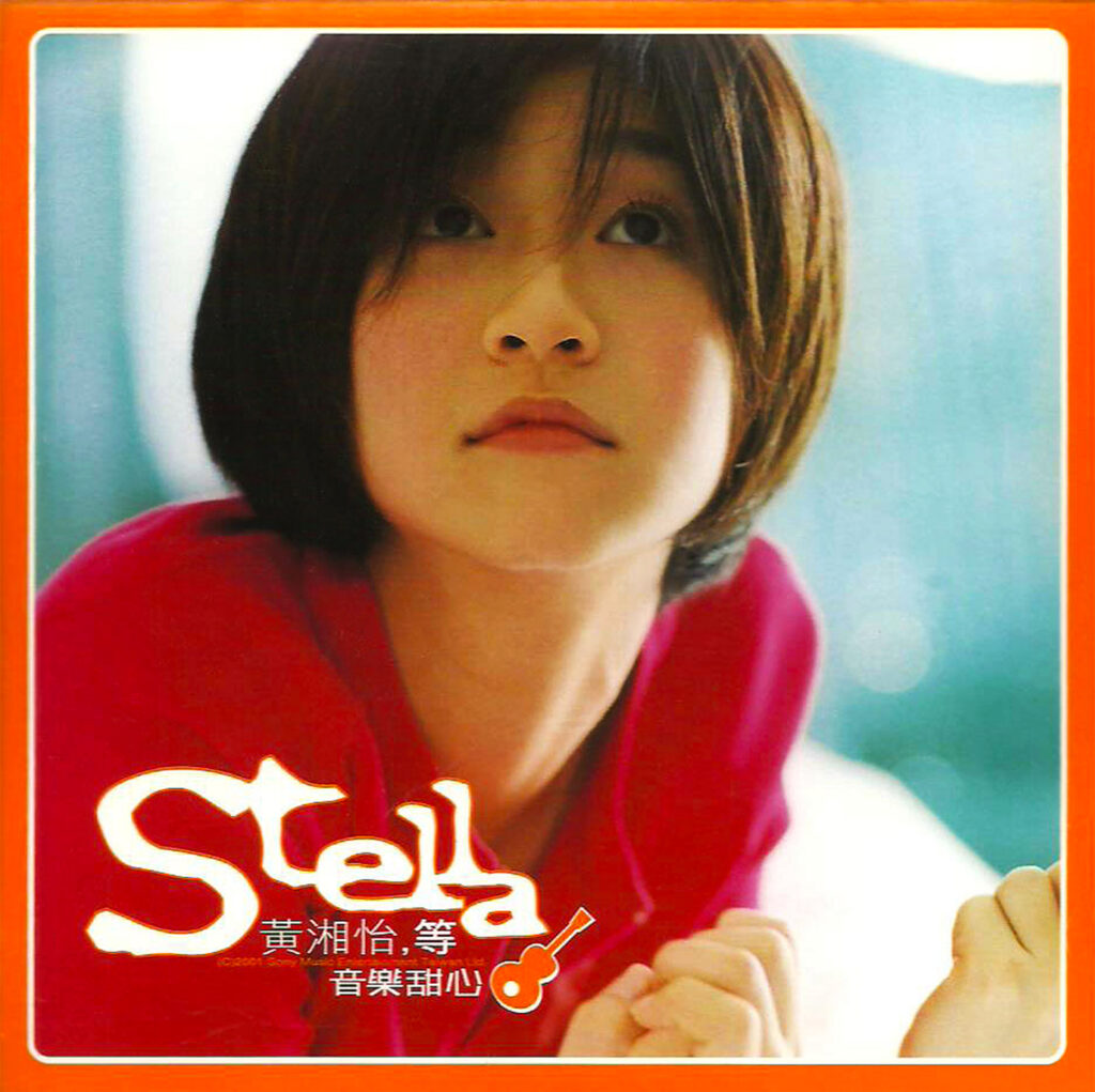 Stella Ng (黃湘怡)等 - Hype Records